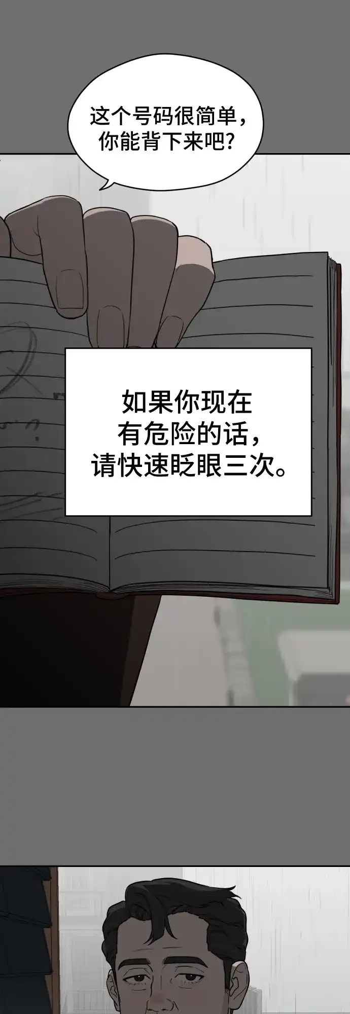 《幽灵之歌》第19话 第45页