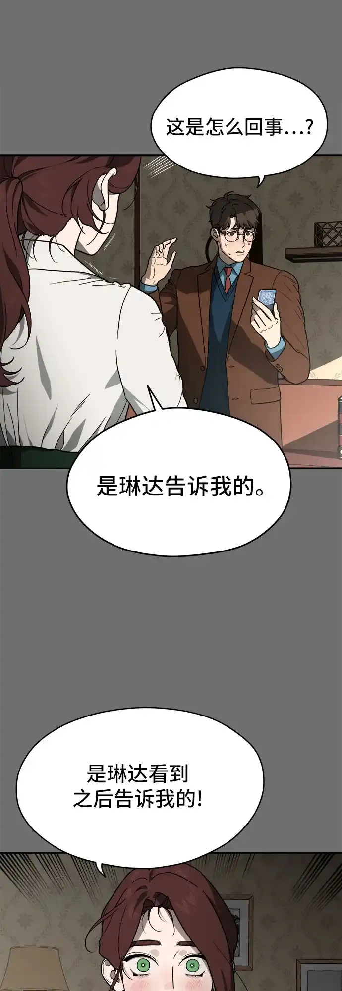 《幽灵之歌》第19话 第23页