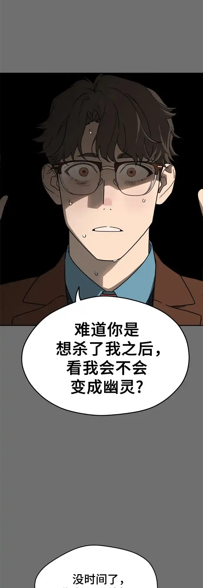 《幽灵之歌》第19话 第10页