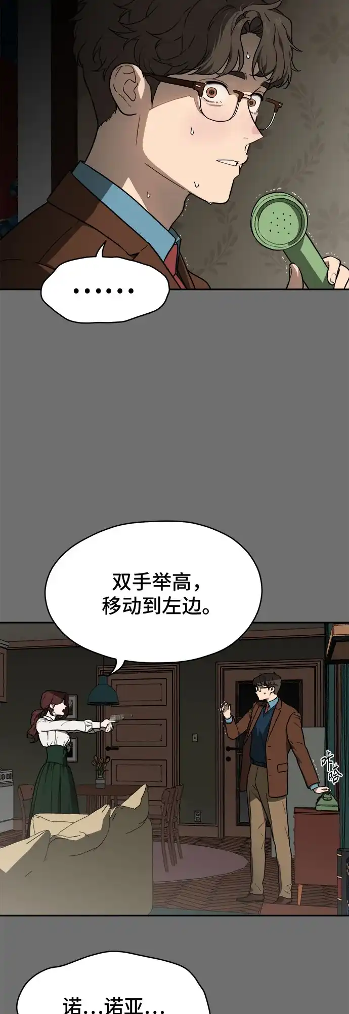 《幽灵之歌》第19话 第3页