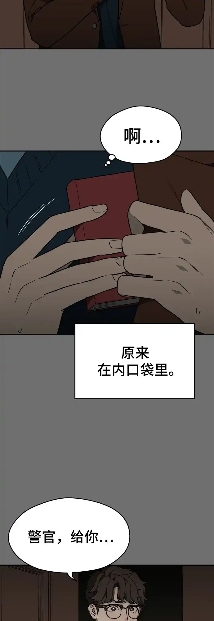《幽灵之歌》第19话 第40页