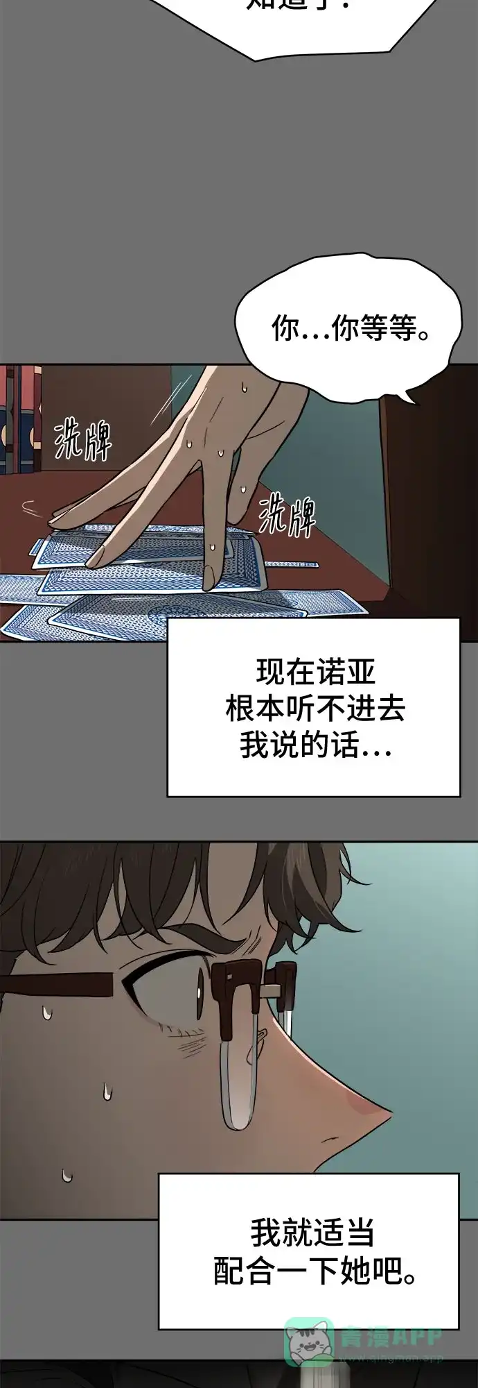 《幽灵之歌》第19话 第26页
