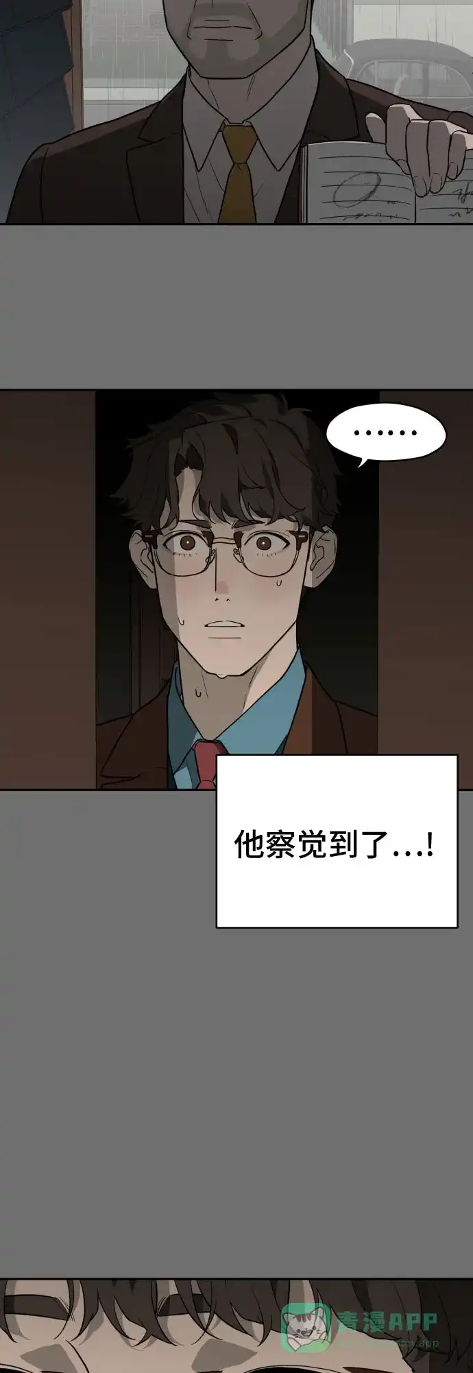 《幽灵之歌》第19话 第46页