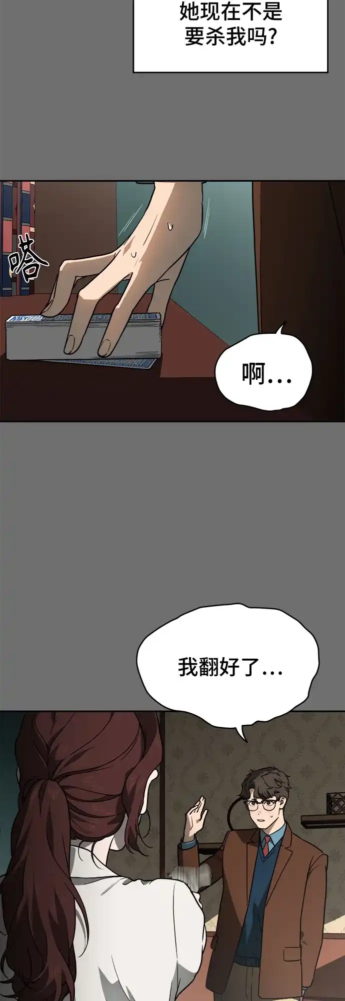 《幽灵之歌》第19话 第17页