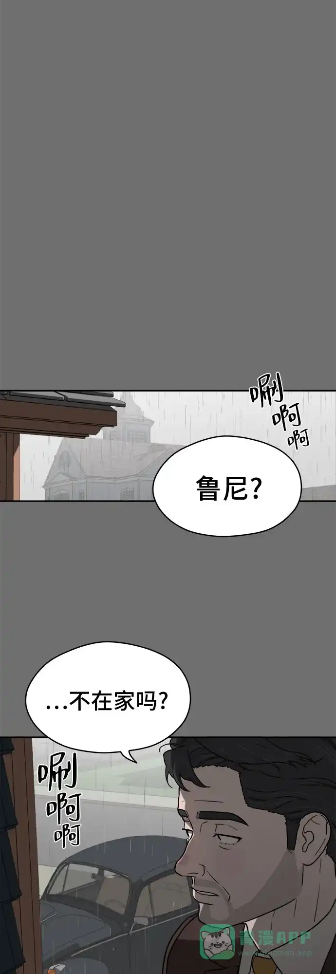 《幽灵之歌》第19话 第31页