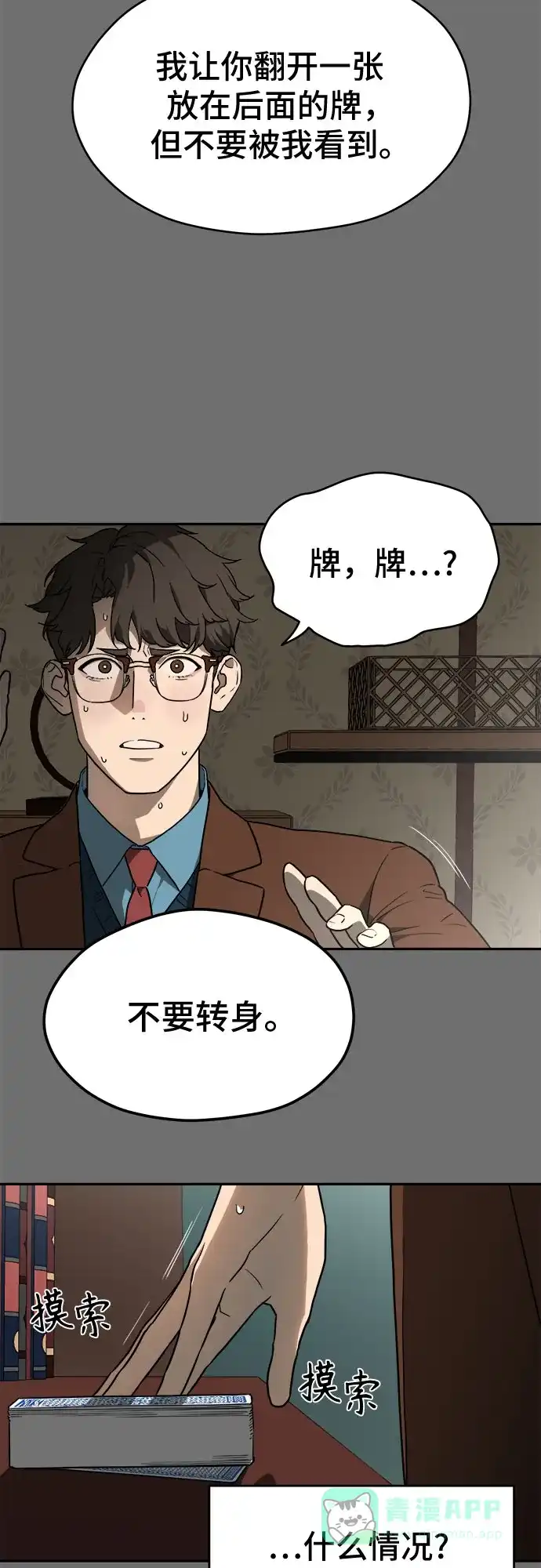 《幽灵之歌》第19话 第16页