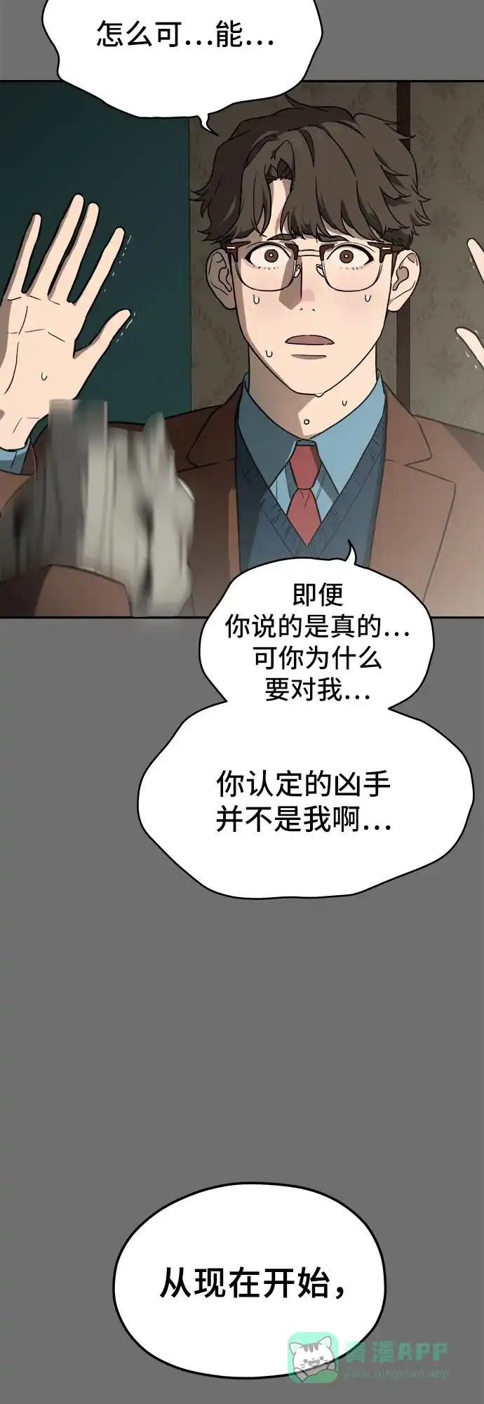 《幽灵之歌》第19话 第6页
