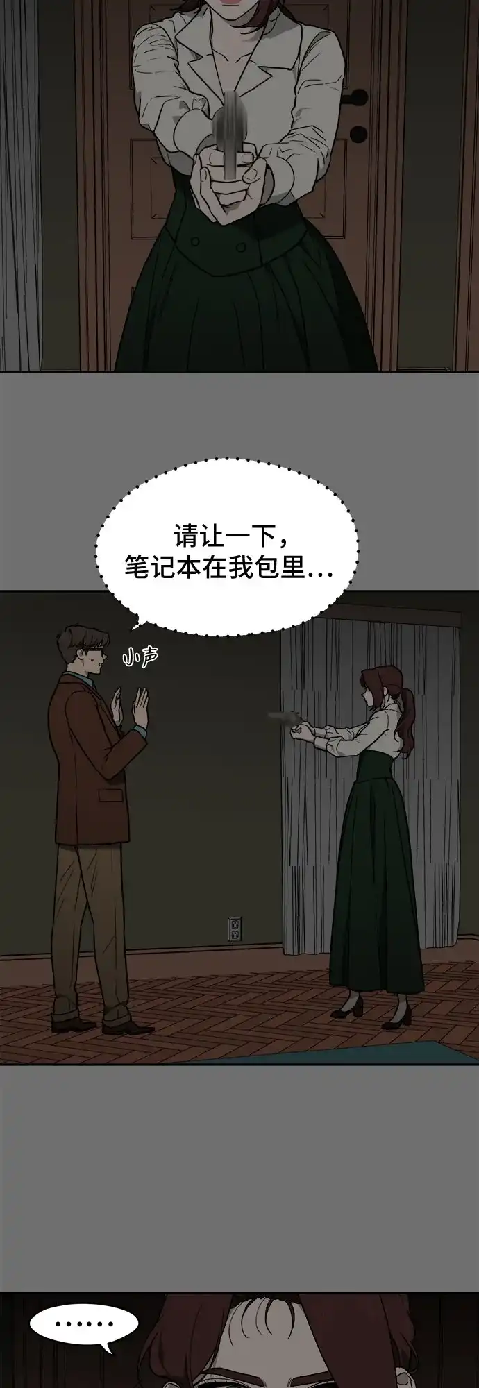 《幽灵之歌》第19话 第38页