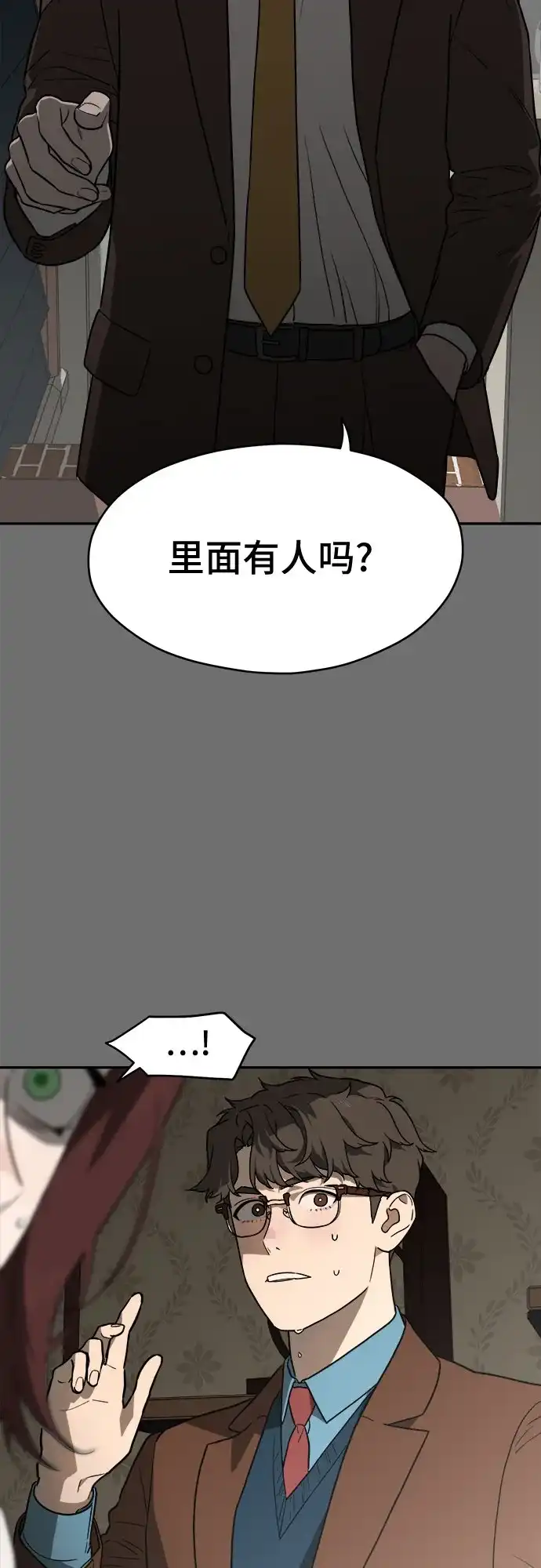 《幽灵之歌》第19话 第29页