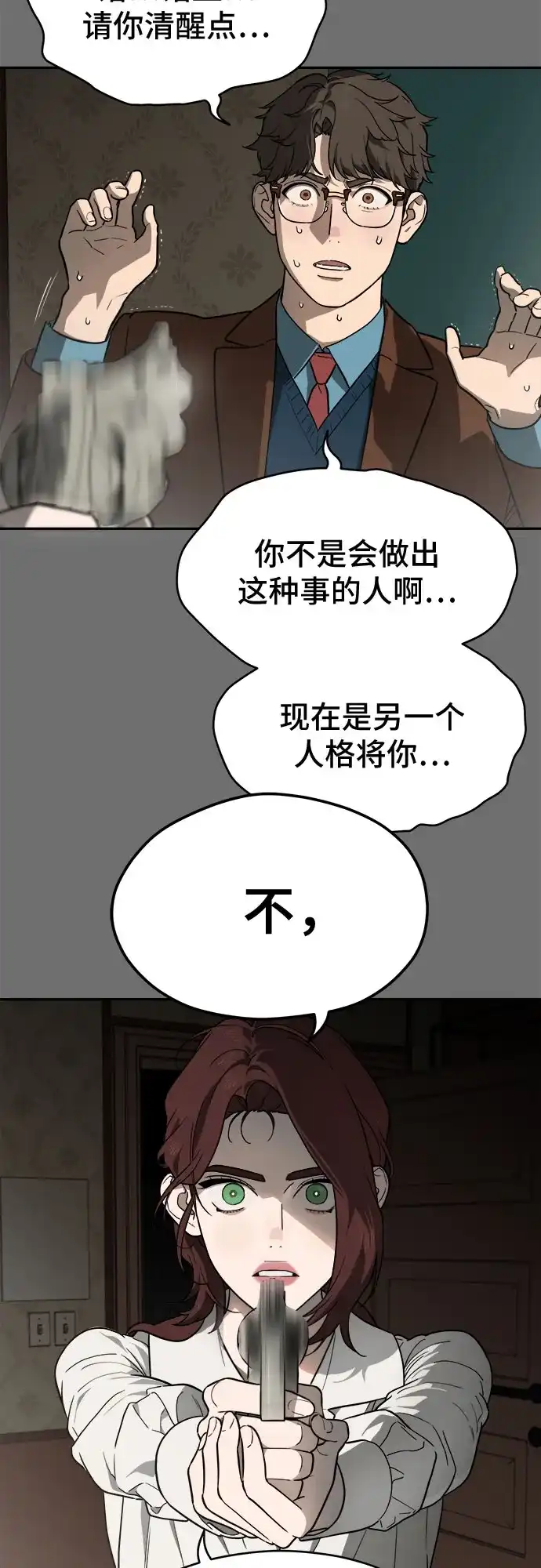 《幽灵之歌》第19话 第4页