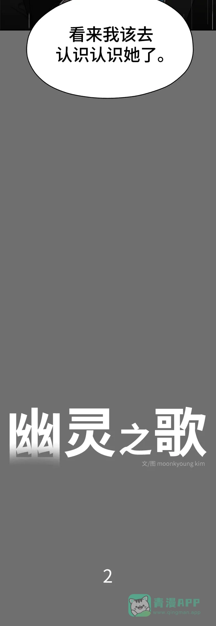 《幽灵之歌》第2话 第21页