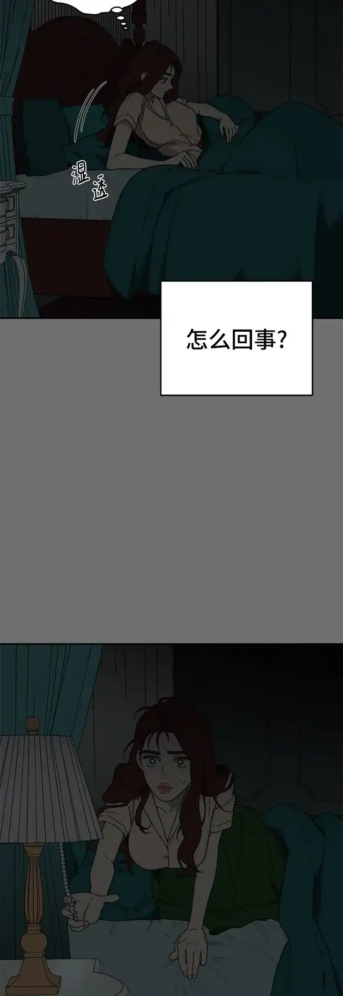 《幽灵之歌》第2话 第88页