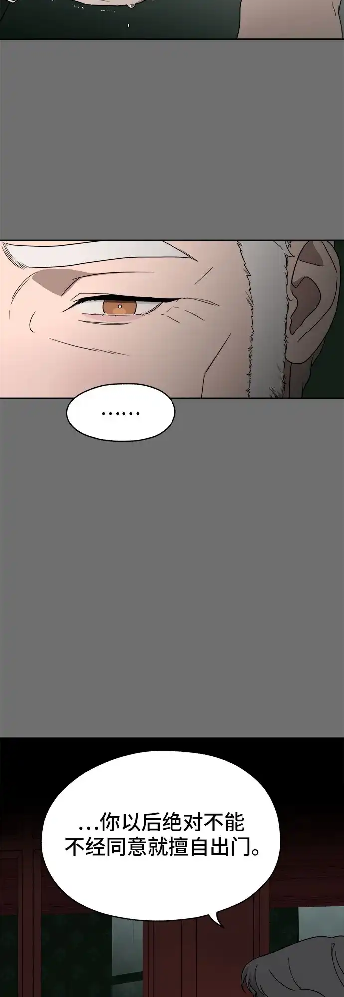 《幽灵之歌》第2话 第54页