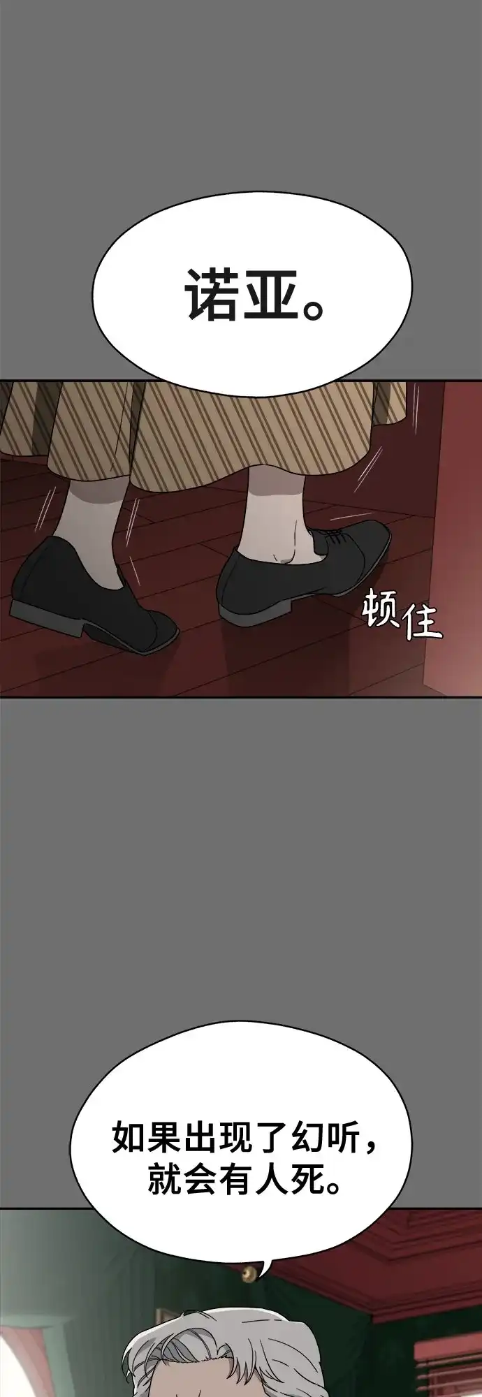 《幽灵之歌》第2话 第57页