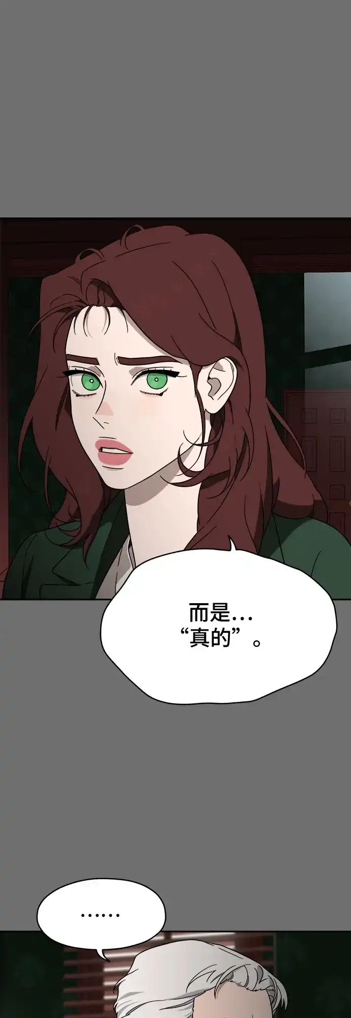 《幽灵之歌》第2话 第35页