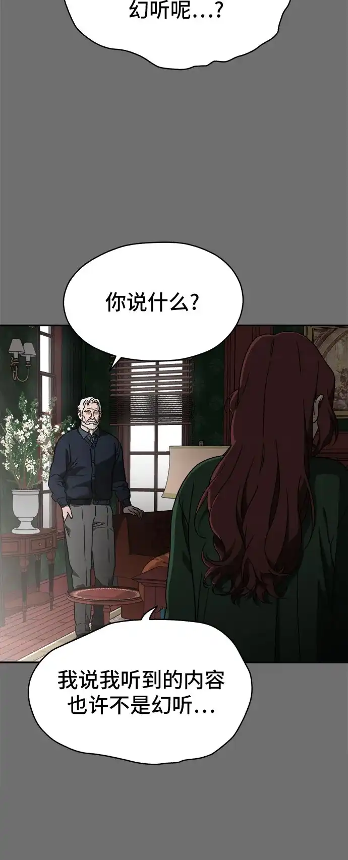 《幽灵之歌》第2话 第34页