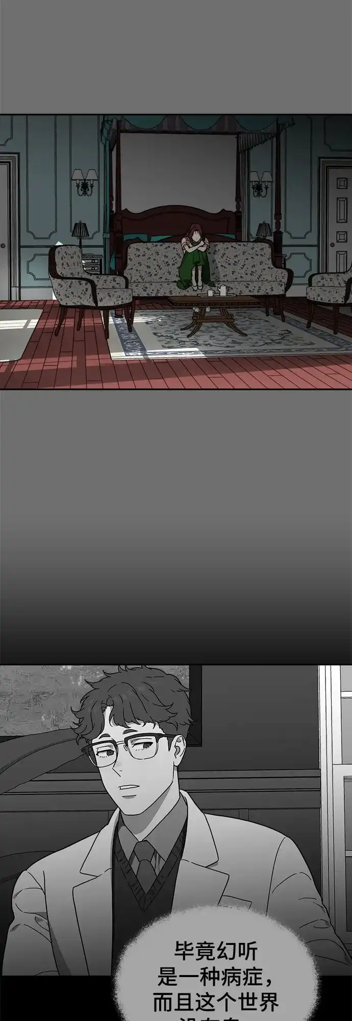《幽灵之歌》第2话 第60页