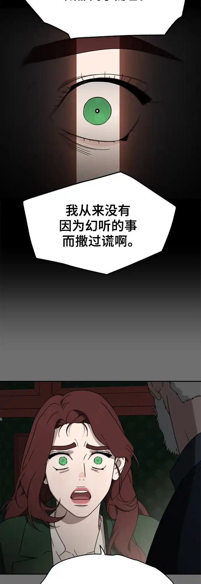 《幽灵之歌》第2话 第52页