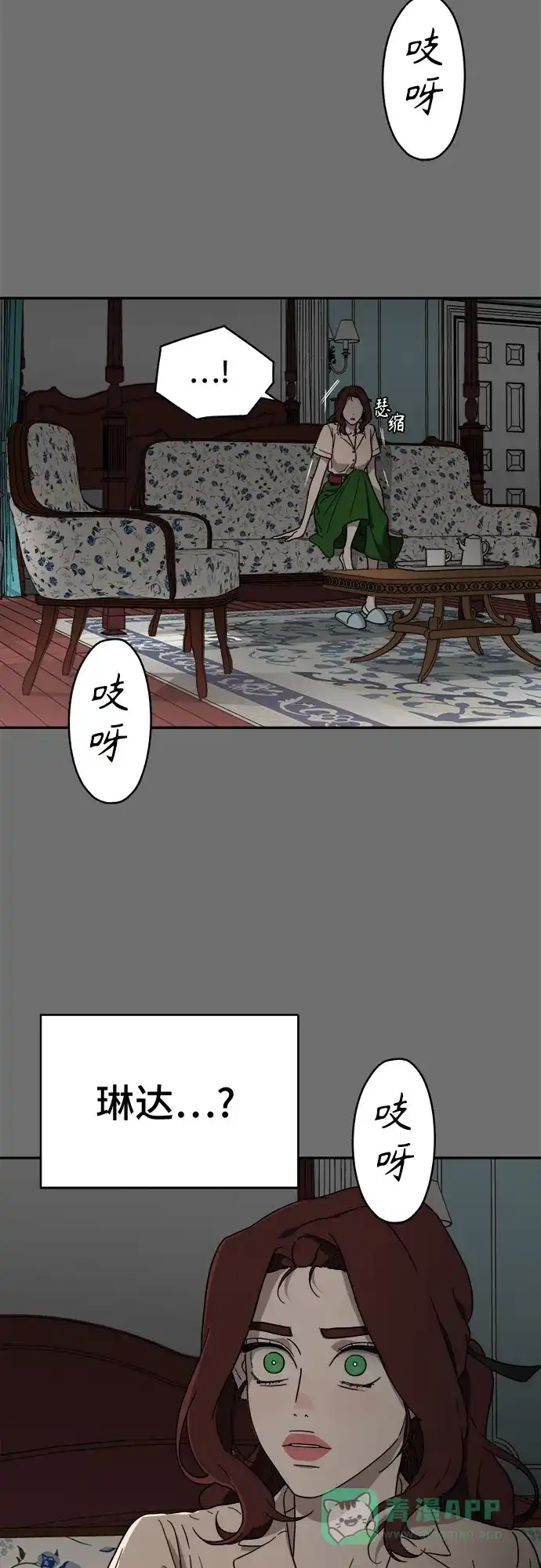 《幽灵之歌》第2话 第66页