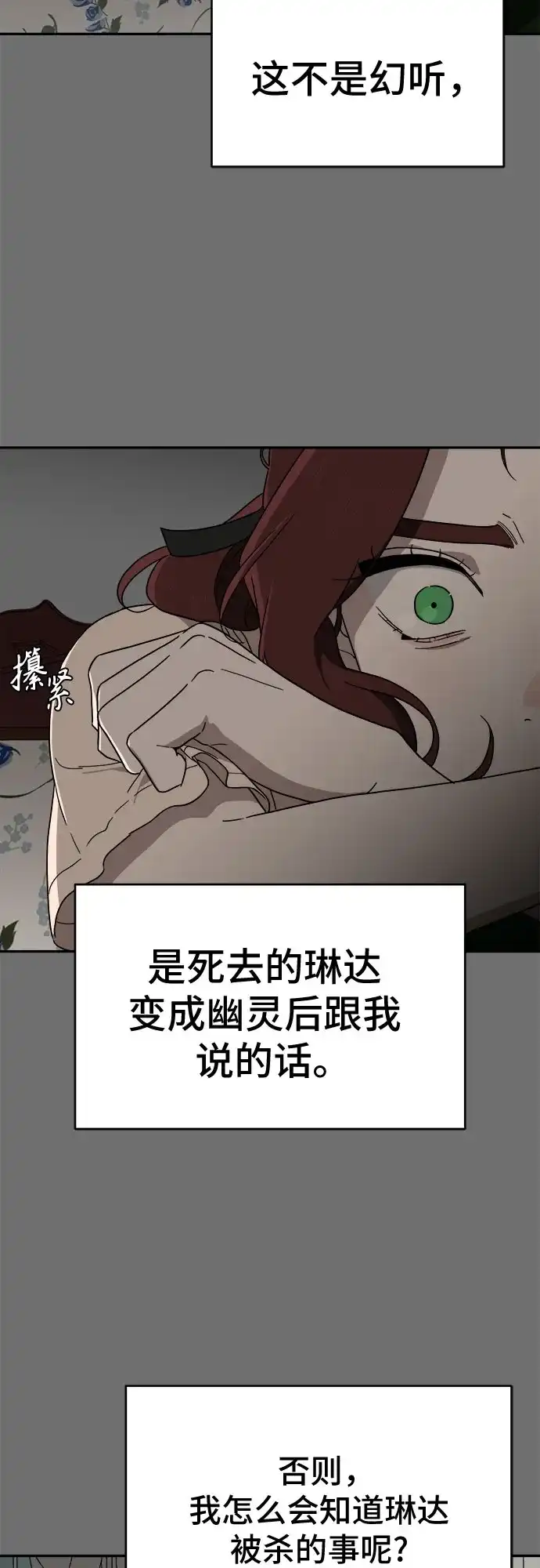 《幽灵之歌》第2话 第62页