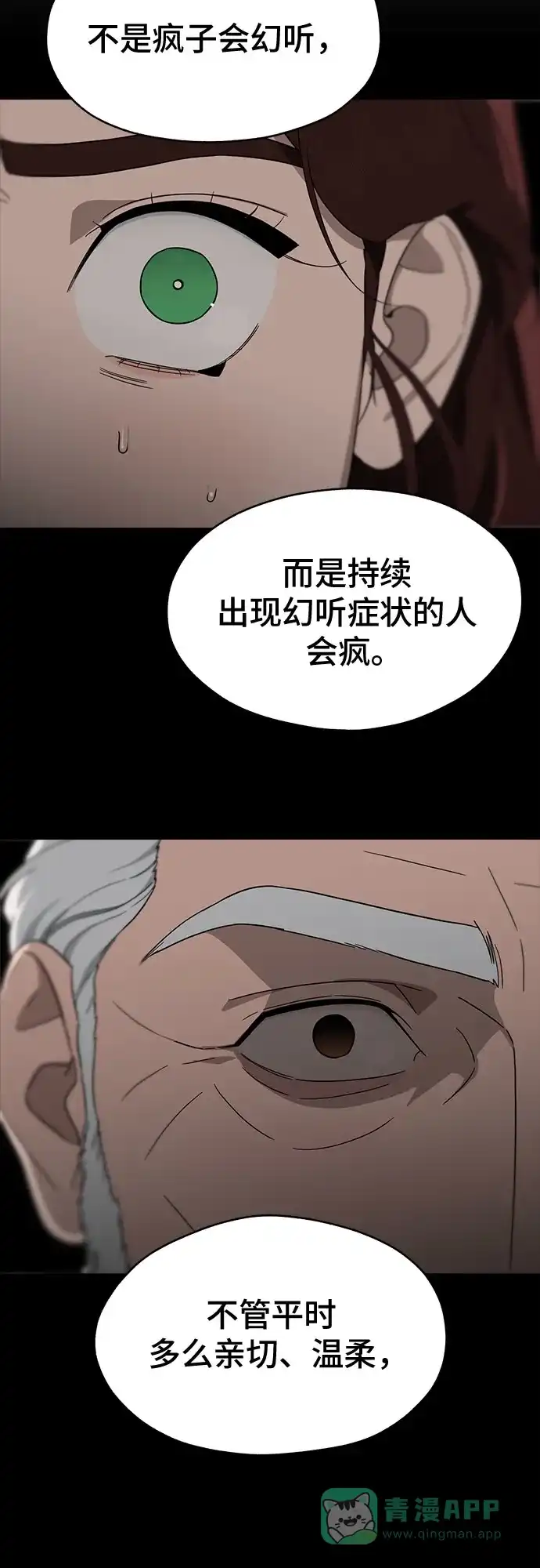 《幽灵之歌》第2话 第41页