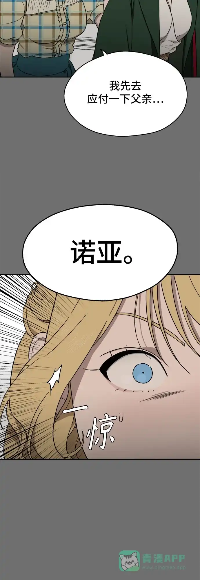 《幽灵之歌》第2话 第26页
