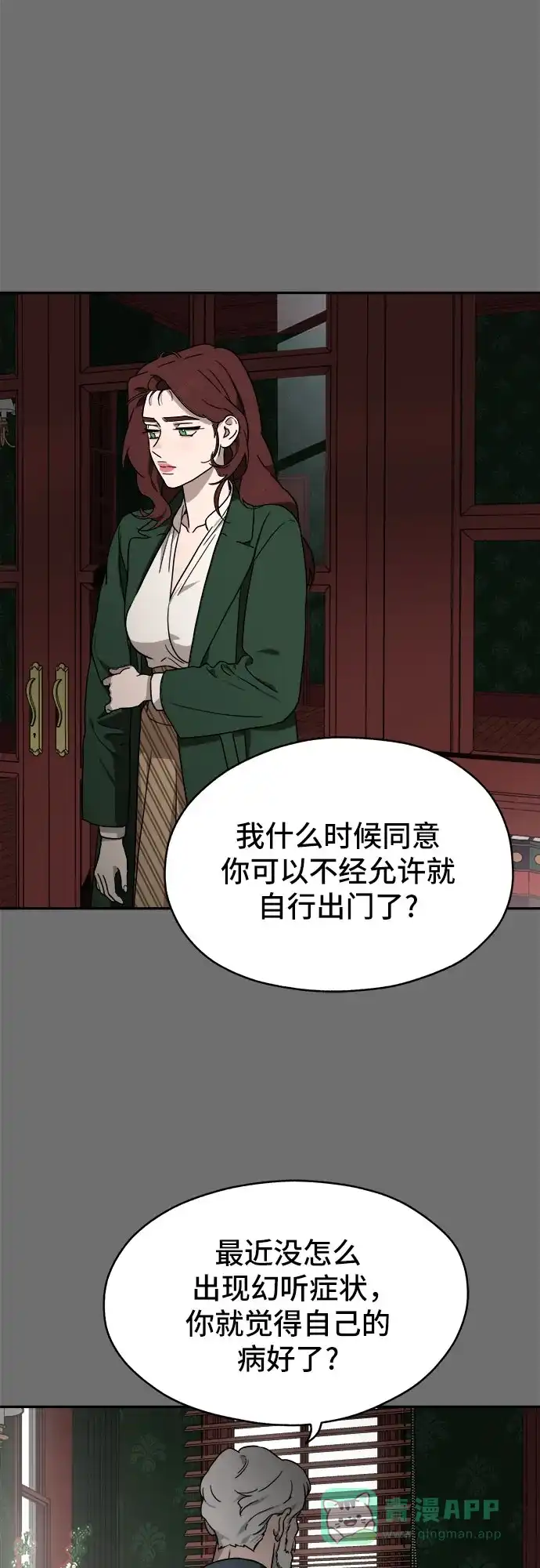 《幽灵之歌》第2话 第31页