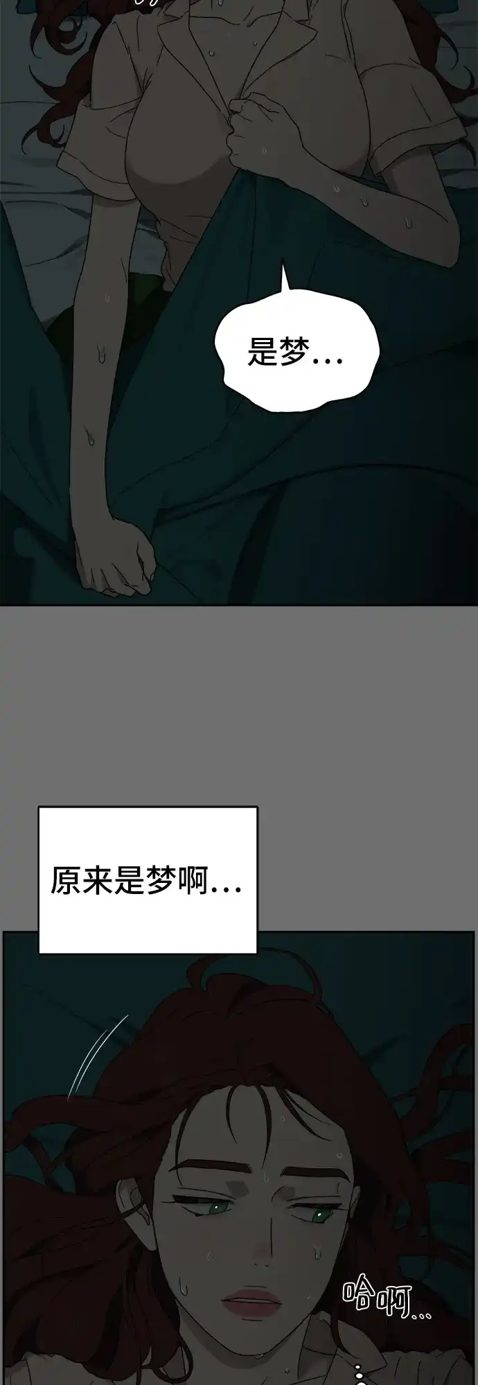 《幽灵之歌》第2话 第83页