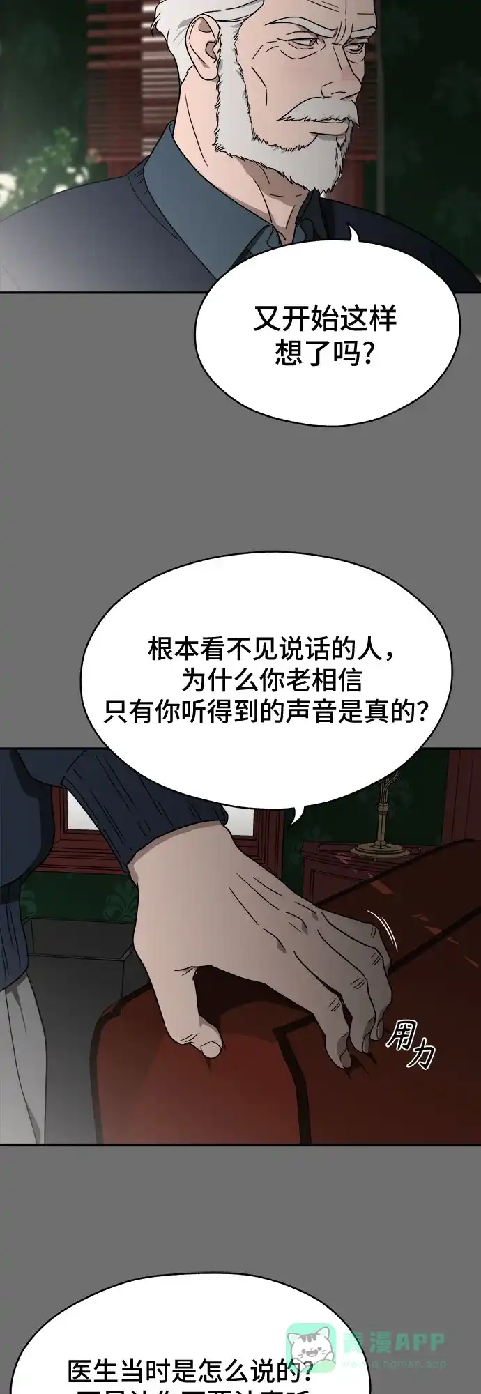 《幽灵之歌》第2话 第36页