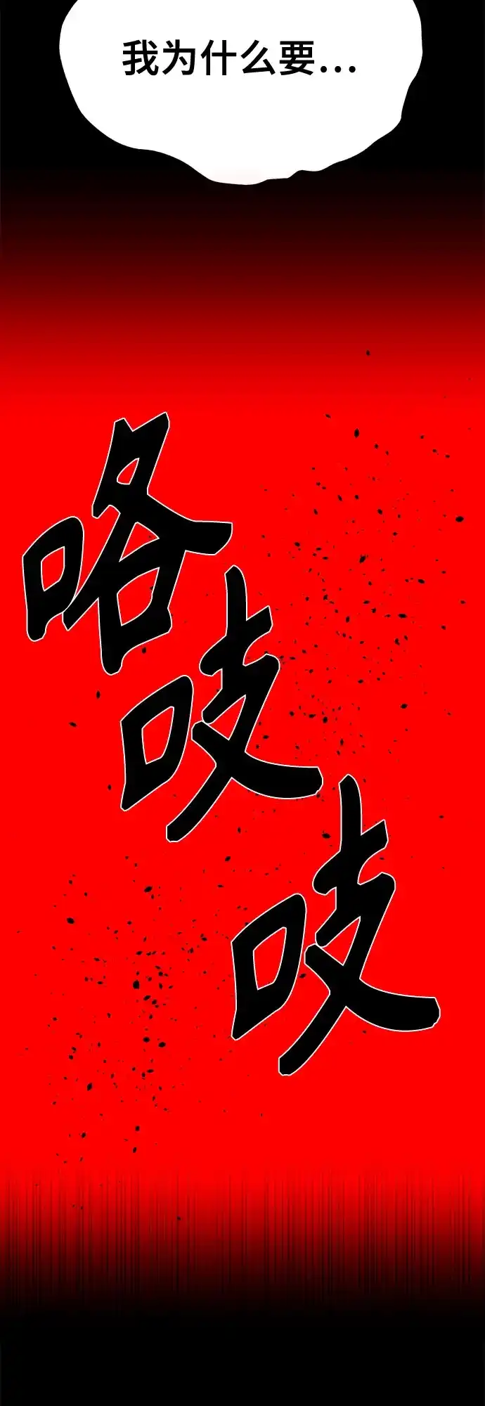 《幽灵之歌》第2话 第79页