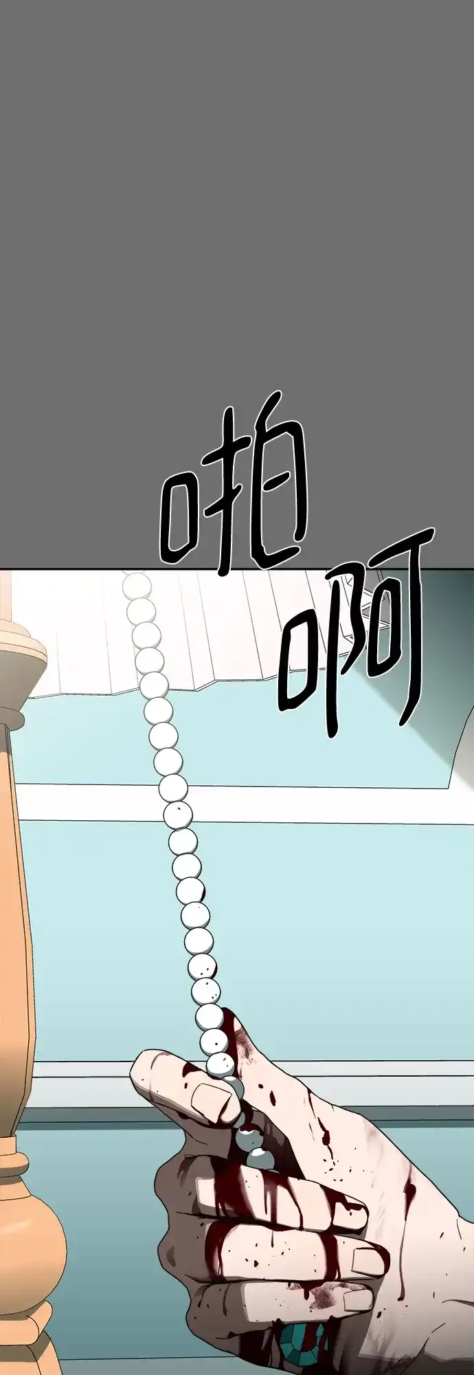 《幽灵之歌》第2话 第90页