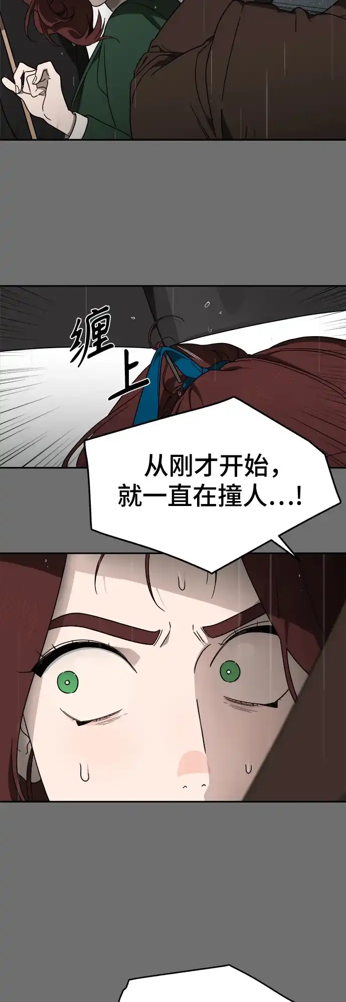 《幽灵之歌》第2话 第12页