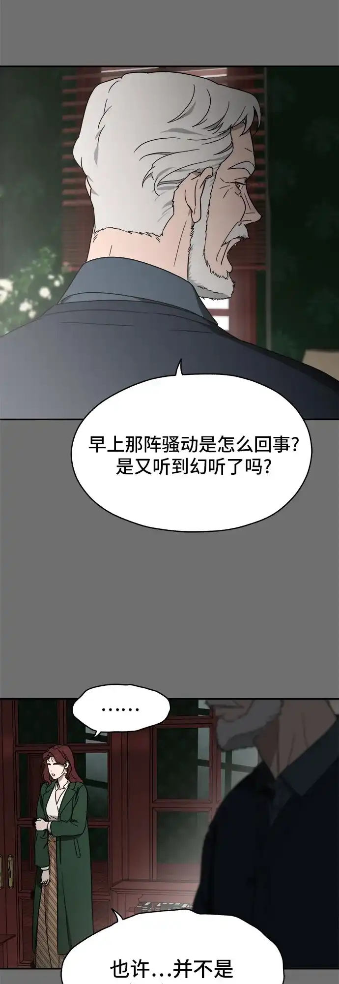 《幽灵之歌》第2话 第33页