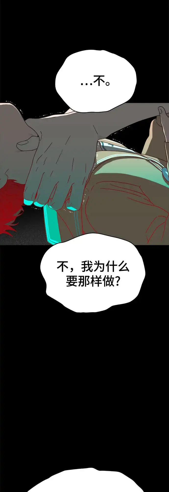 《幽灵之歌》第2话 第78页