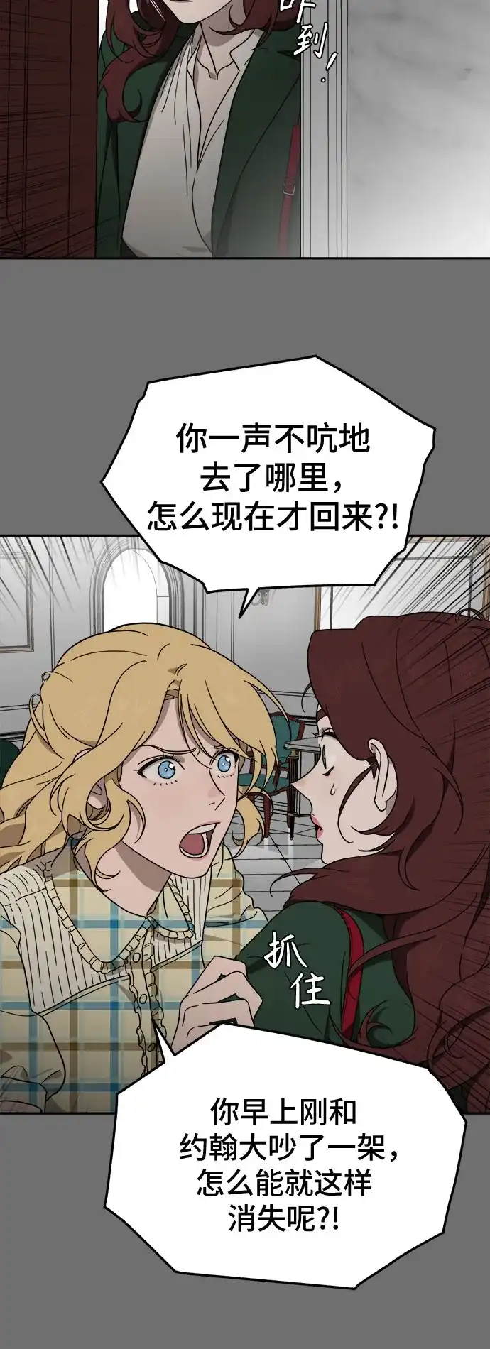 《幽灵之歌》第2话 第24页