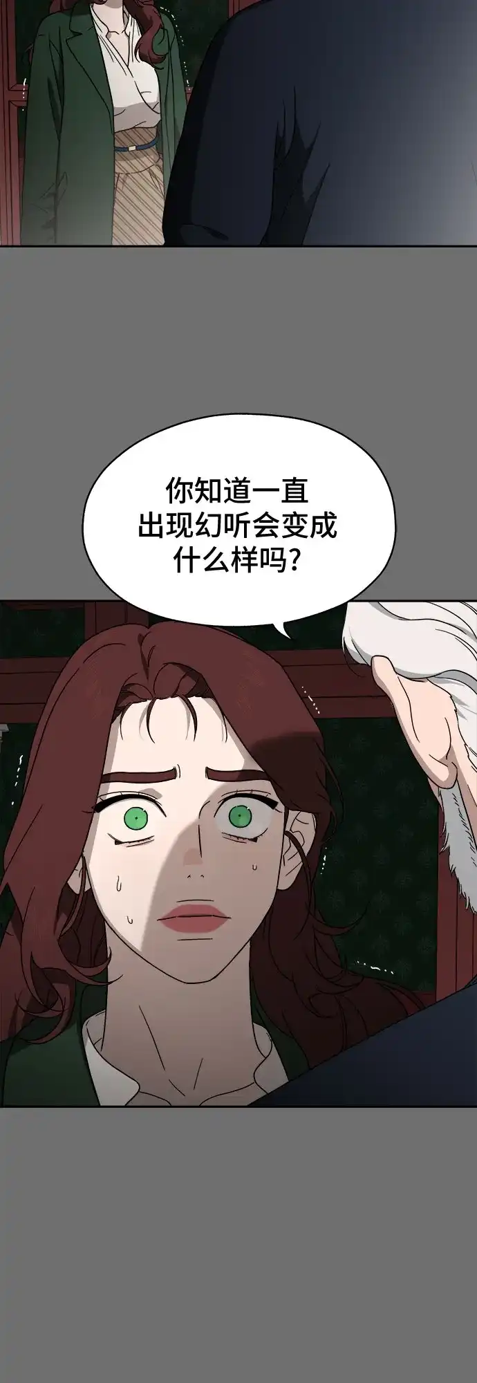 《幽灵之歌》第2话 第39页