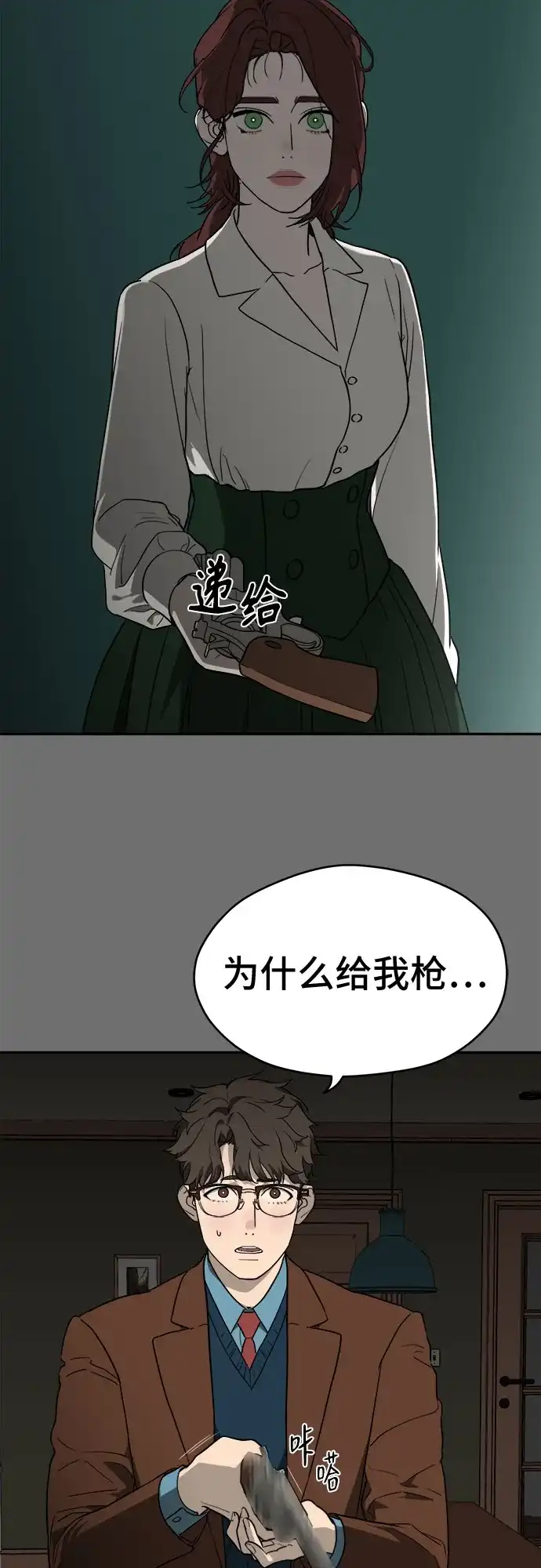 《幽灵之歌》第20话 第30页