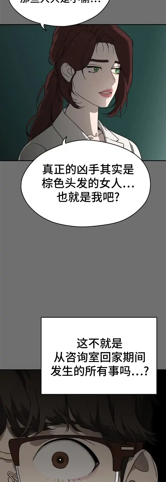 《幽灵之歌》第20话 第17页
