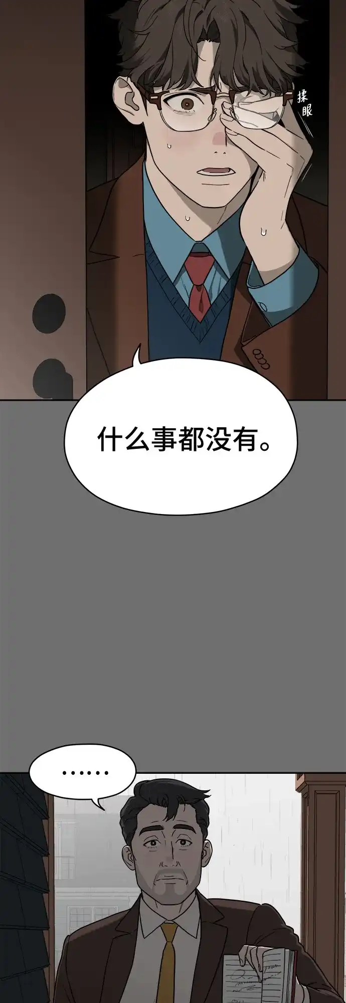 《幽灵之歌》第20话 第5页