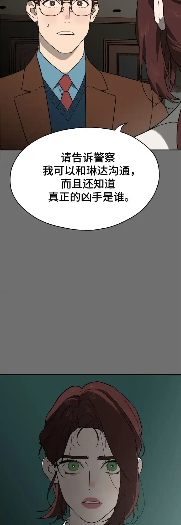 《幽灵之歌》第20话 第35页