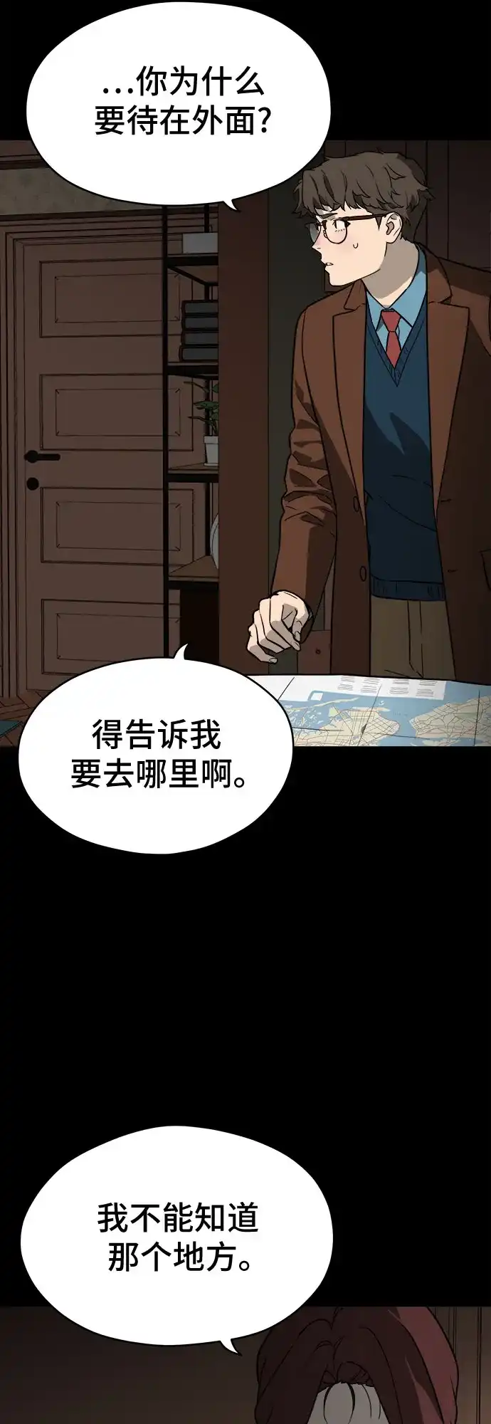 《幽灵之歌》第20话 第45页