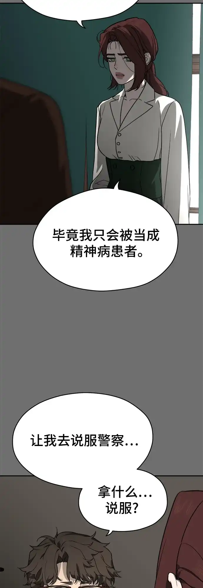 《幽灵之歌》第20话 第34页