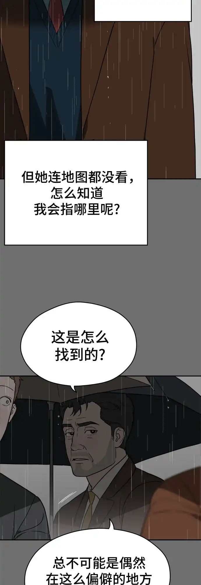 《幽灵之歌》第20话 第57页