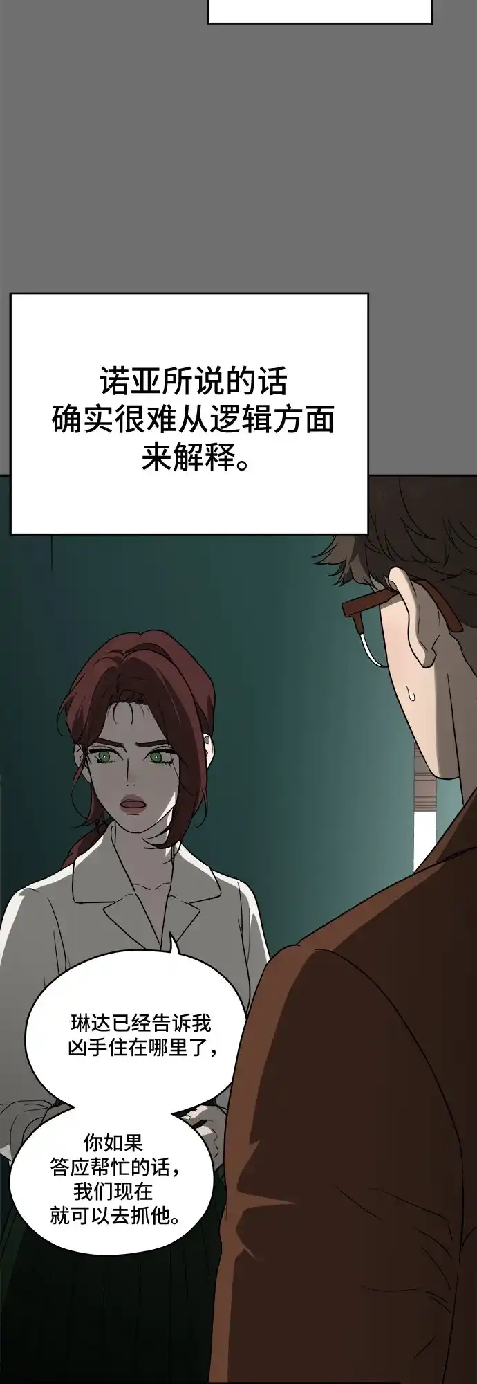 《幽灵之歌》第20话 第37页