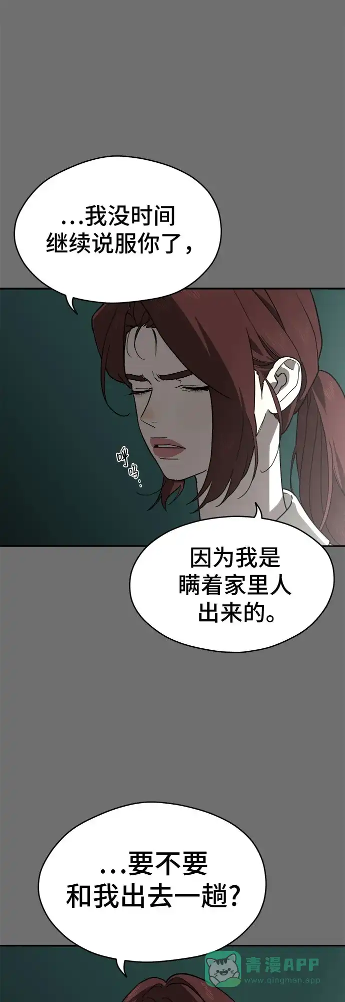《幽灵之歌》第20话 第41页