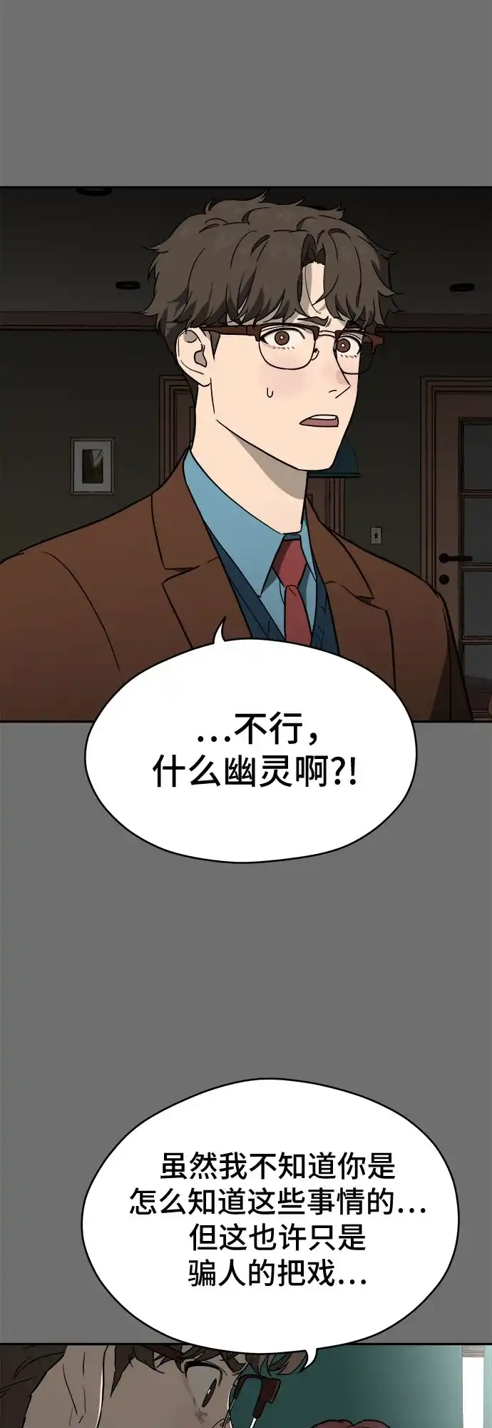 《幽灵之歌》第20话 第39页