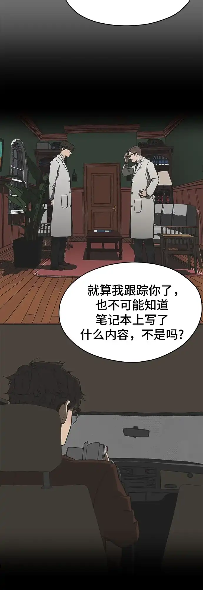 《幽灵之歌》第20话 第19页