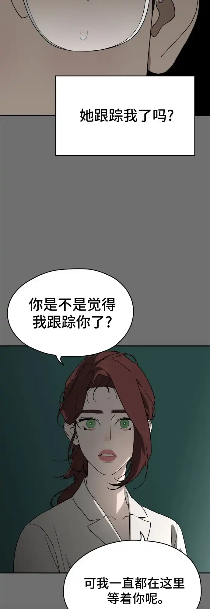 《幽灵之歌》第20话 第18页