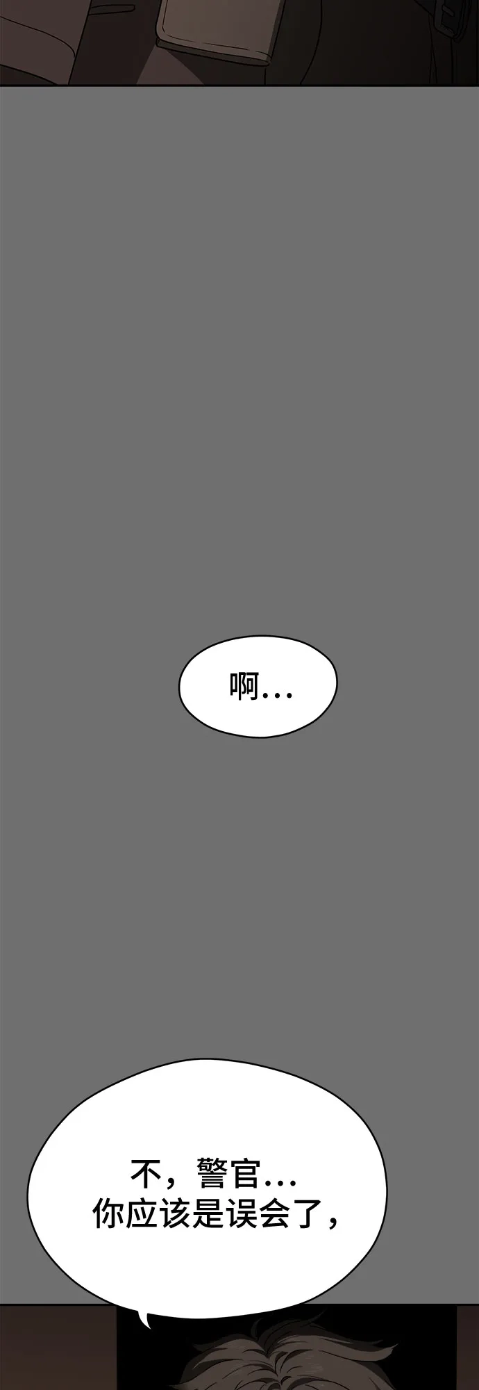 《幽灵之歌》第20话 第4页