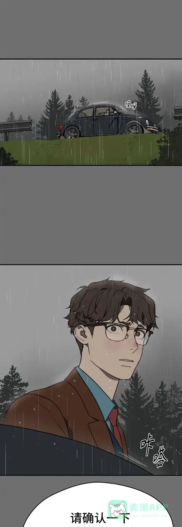 《幽灵之歌》第20话 第51页